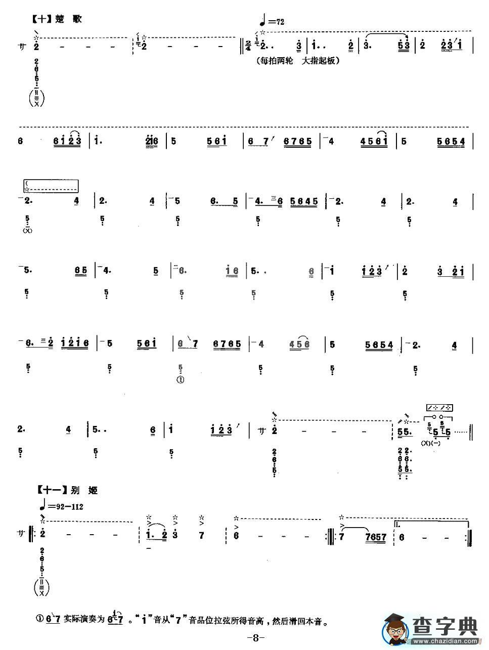 霸王卸甲琵琶曲谱