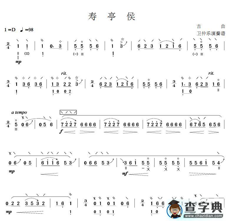 寿亭侯琵琶曲谱