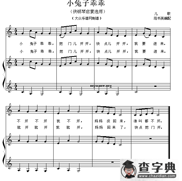 小兔子乖乖（钢琴启蒙小曲·22）钢琴谱