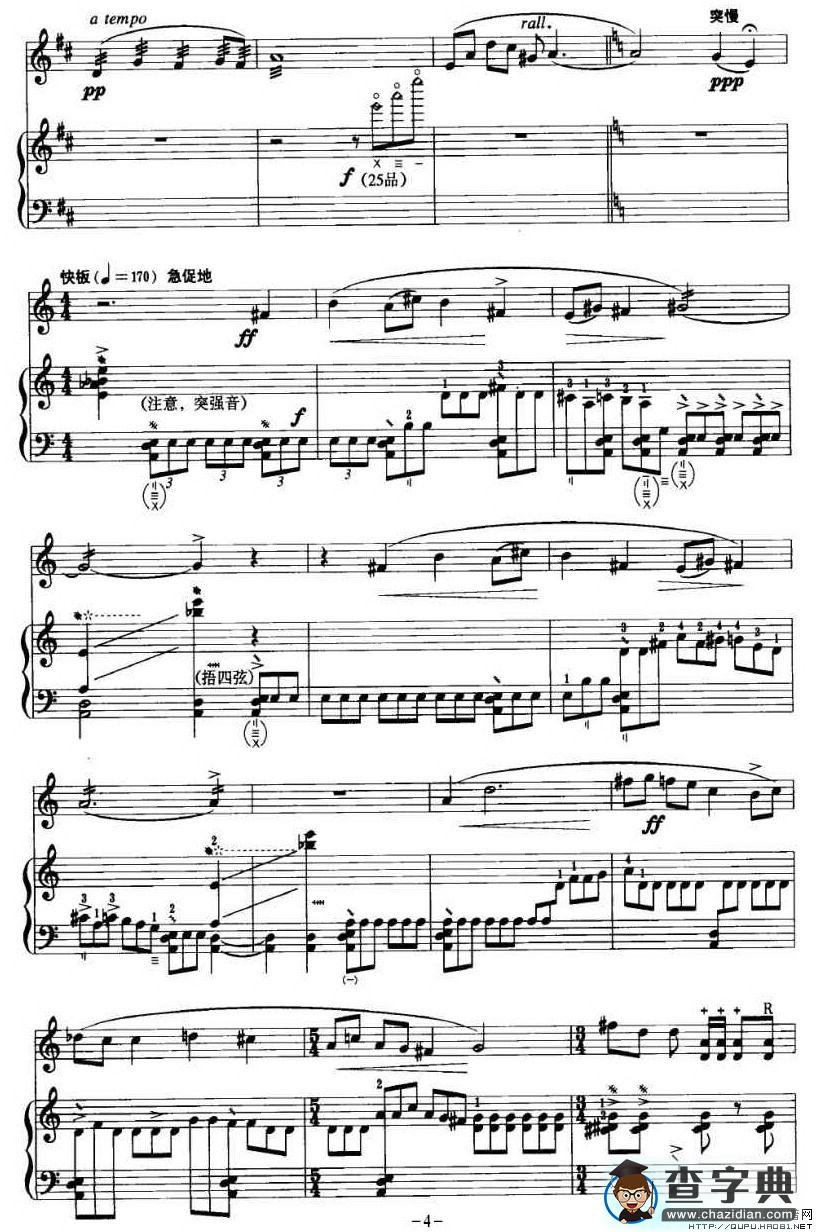 雁魂琵琶曲谱