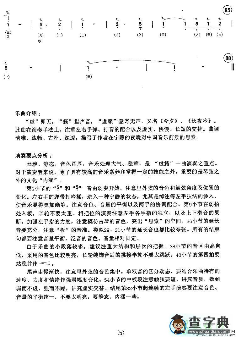 虚籁琵琶曲谱