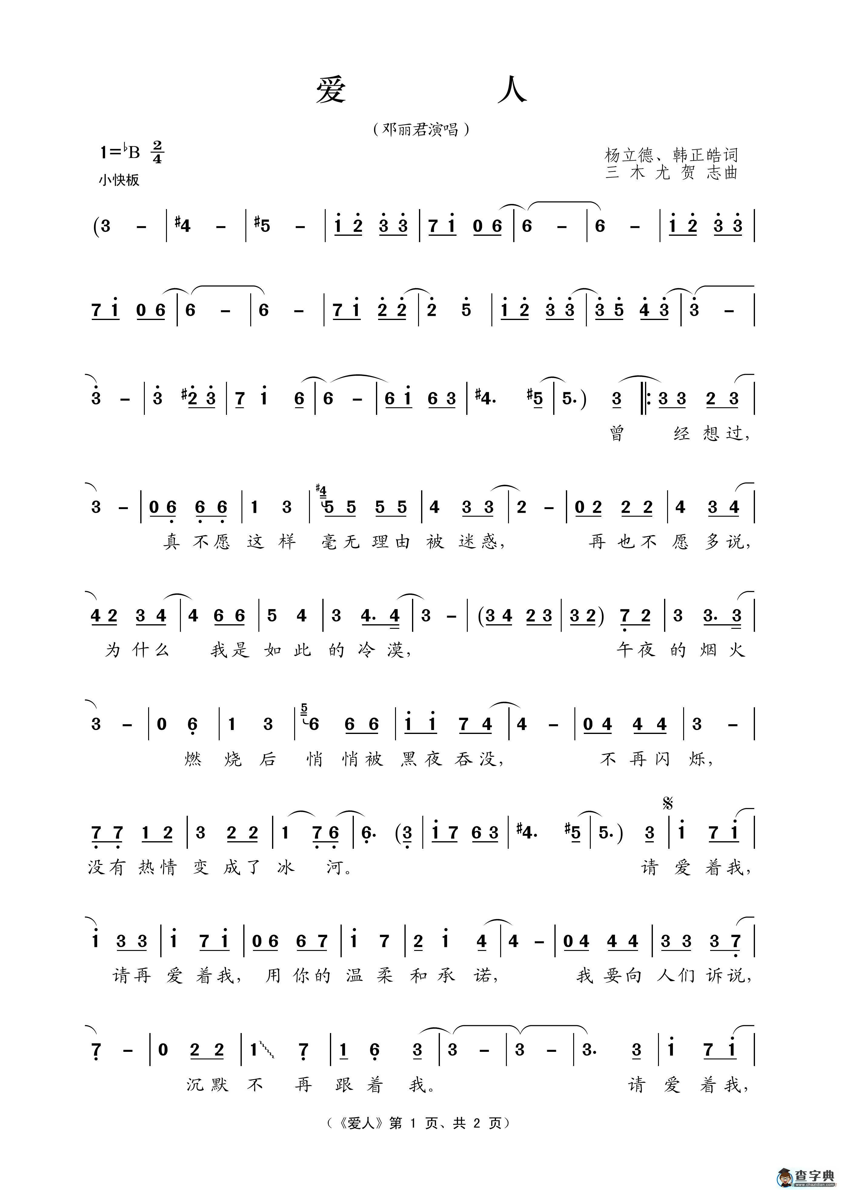 爱人（杨立德、韩正皓词 三木尤贺志曲）简谱