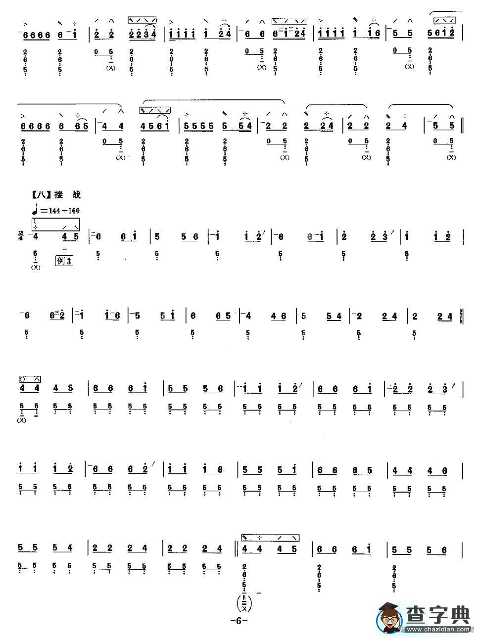 霸王卸甲琵琶曲谱