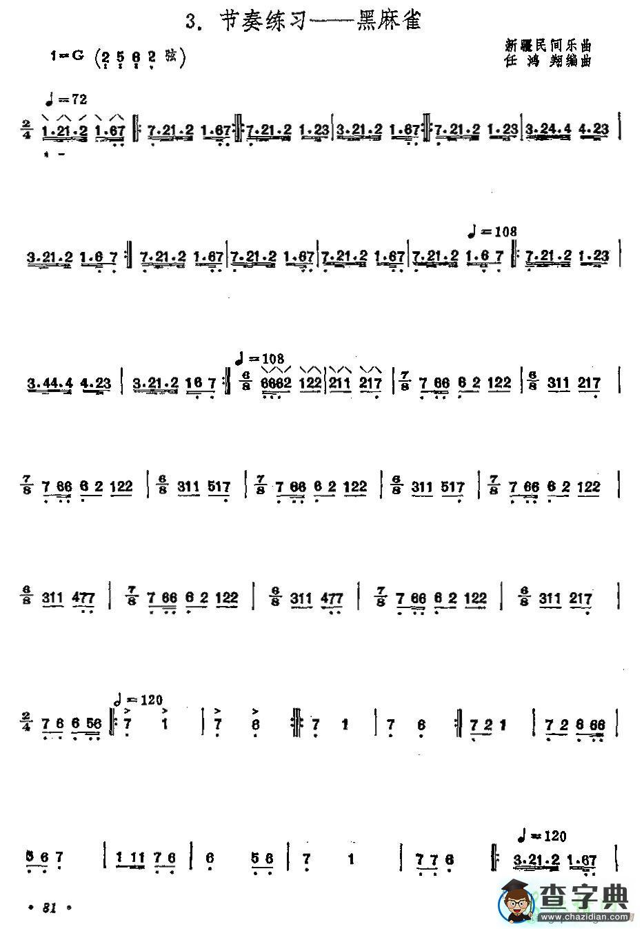黑麻雀琵琶谱