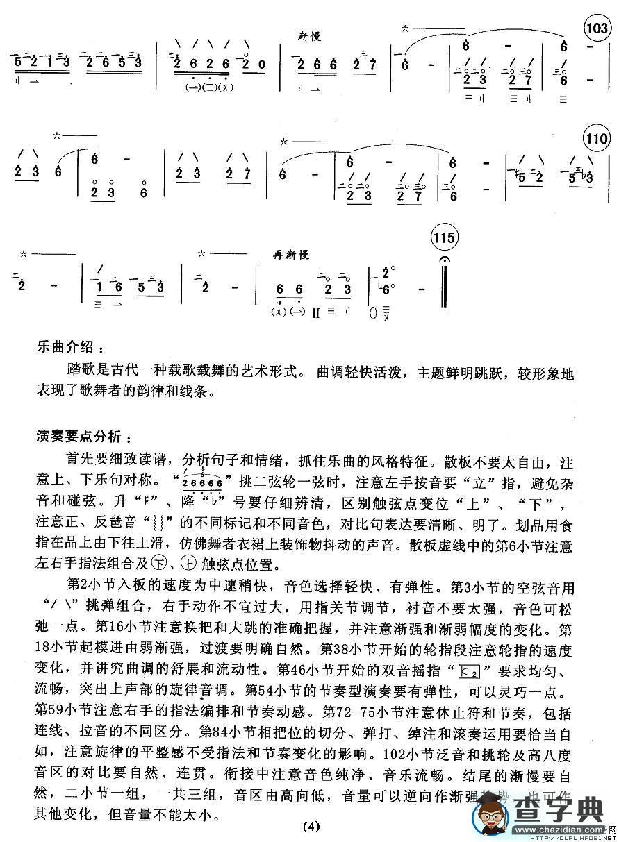 踏歌琵琶曲谱