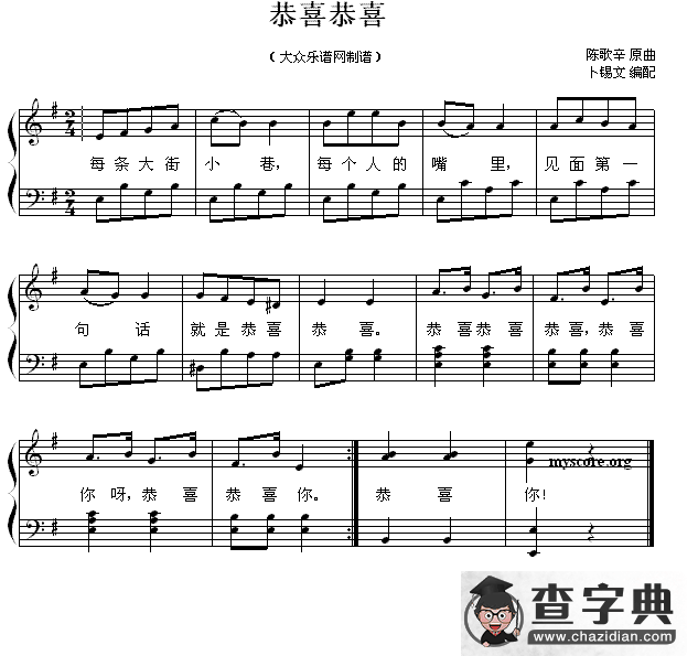 恭喜恭喜（弹唱谱）钢琴谱