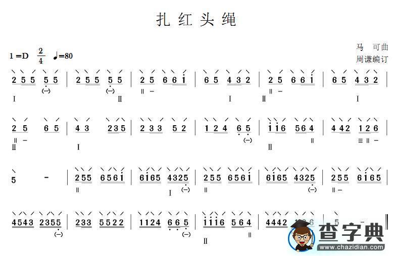 扎红头绳琵琶曲谱