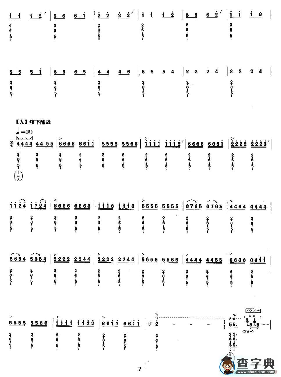 霸王卸甲琵琶曲谱
