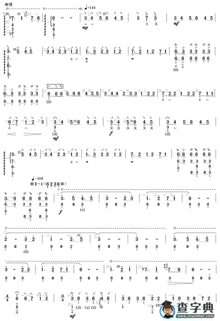 天山之春琵琶曲谱