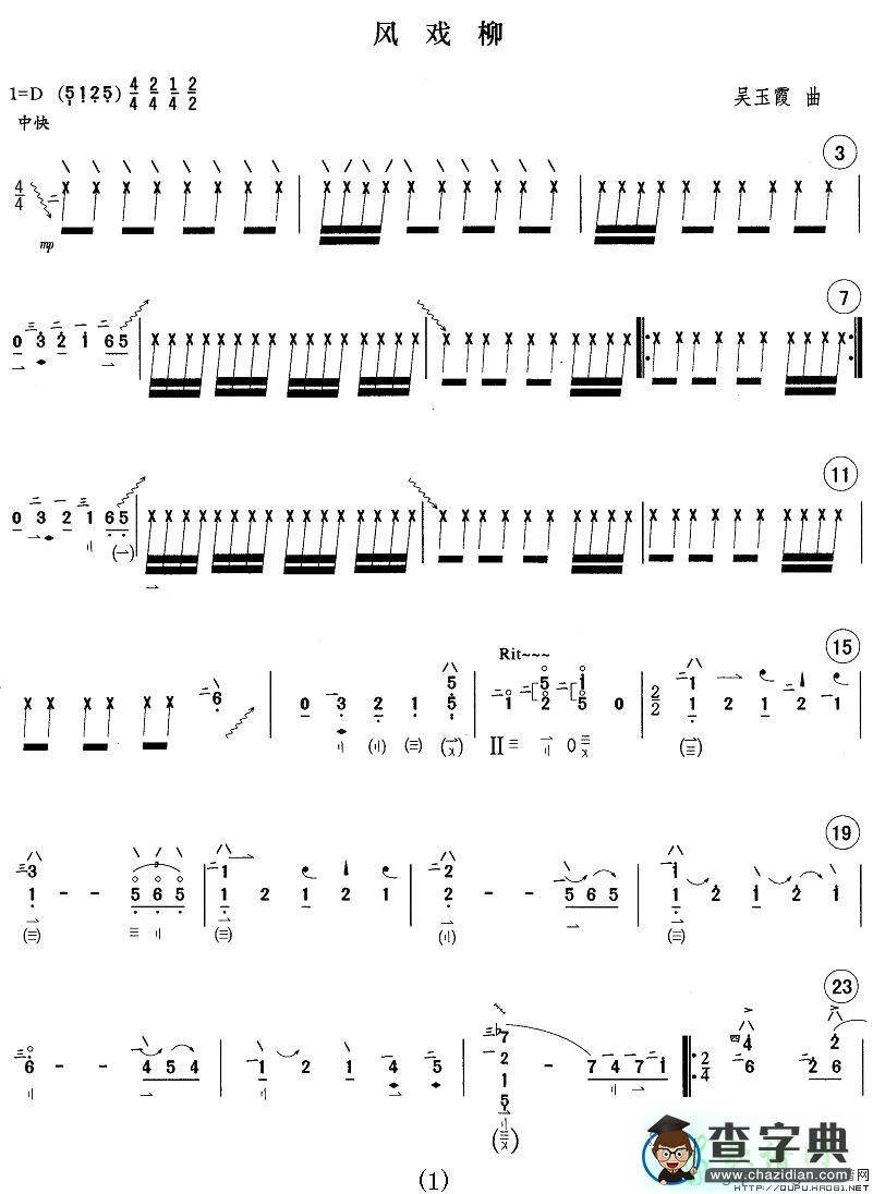 风戏柳琵琶曲谱