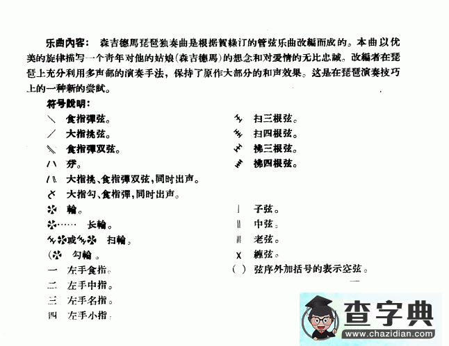 森吉德马琵琶谱