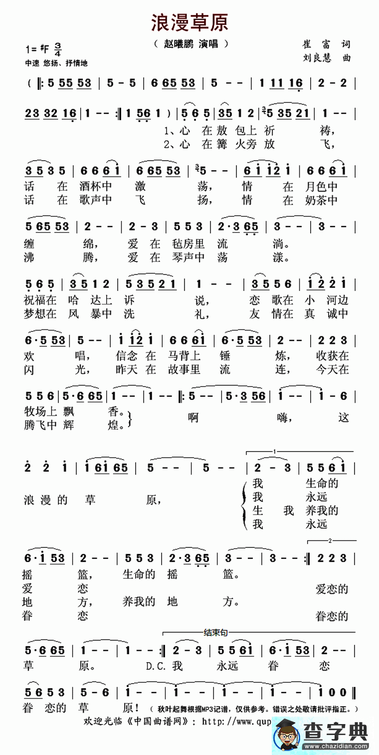 浪漫草原简谱