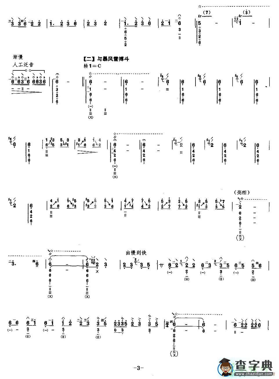 草原小姐妹琵琶曲谱