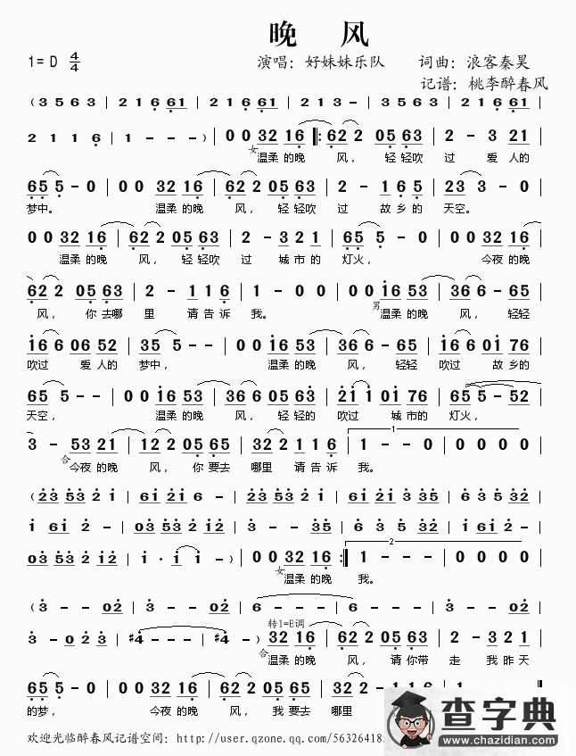 晚风（浪客秦昊词 浪客秦昊曲）简谱
