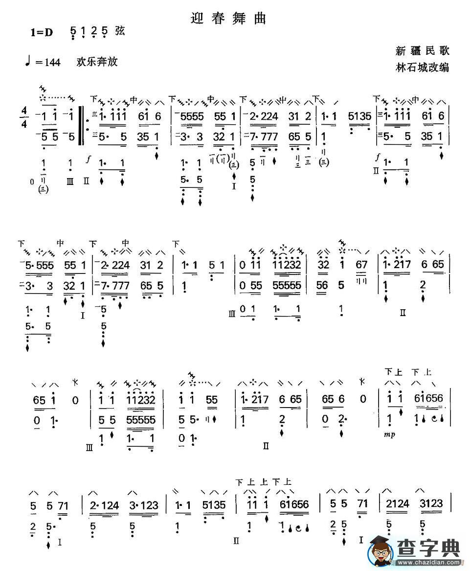 迎春舞曲琵琶曲谱