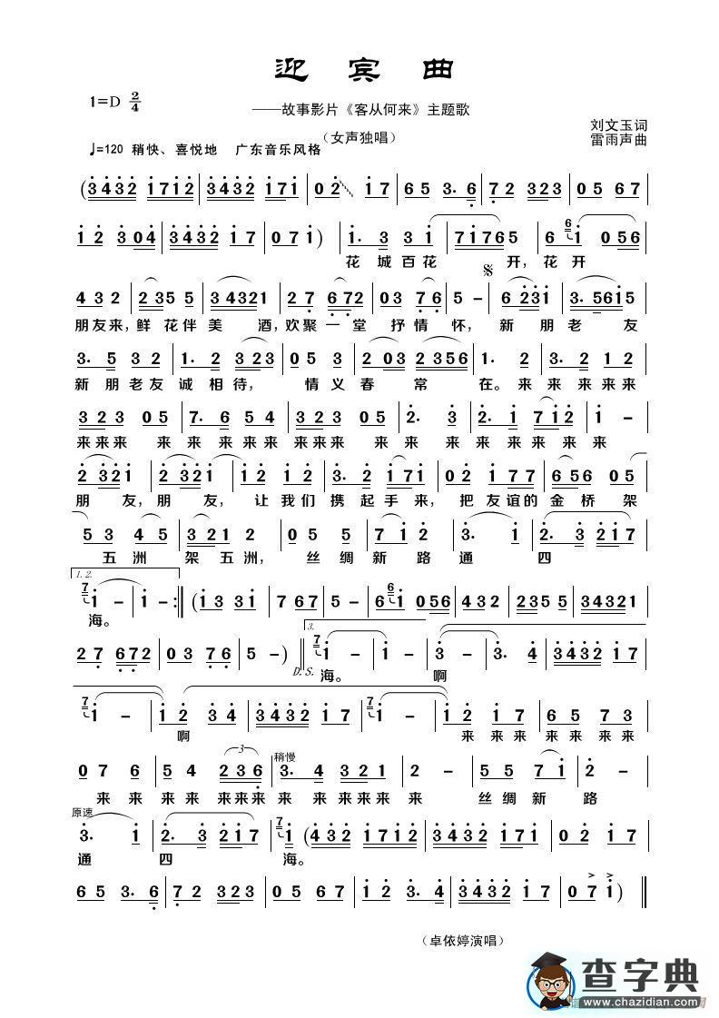 迎宾曲简谱