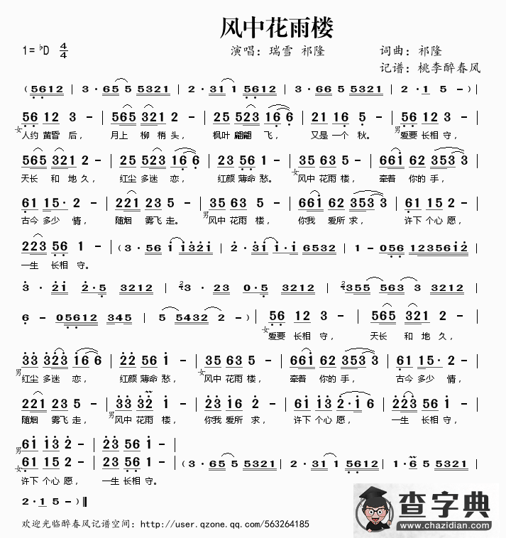 风中花雨楼简谱
