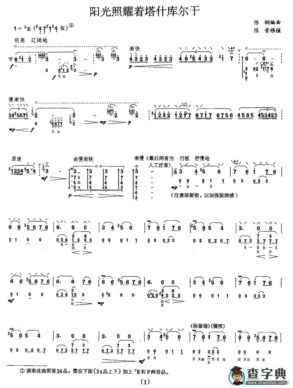 阳光照耀着塔什库尔干琵琶曲谱