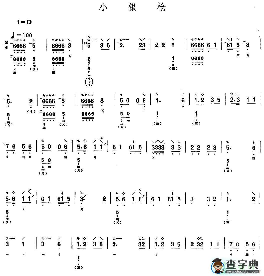 小银枪琵琶谱