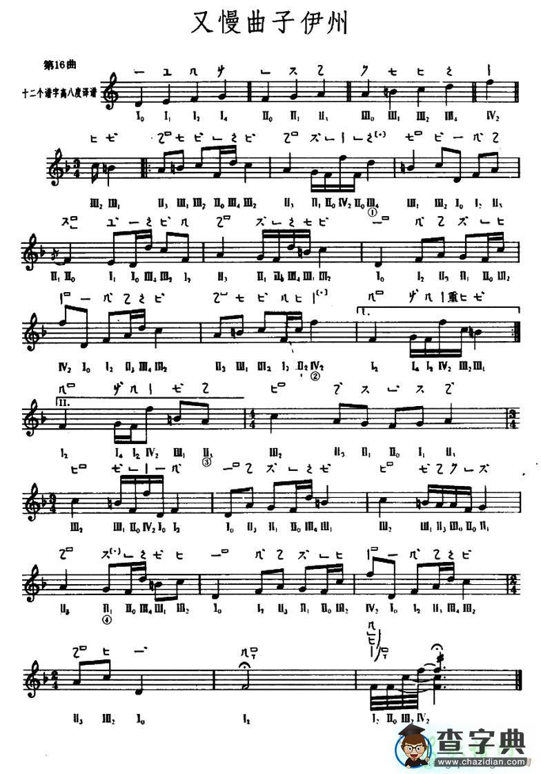 又慢曲子伊州琵琶谱