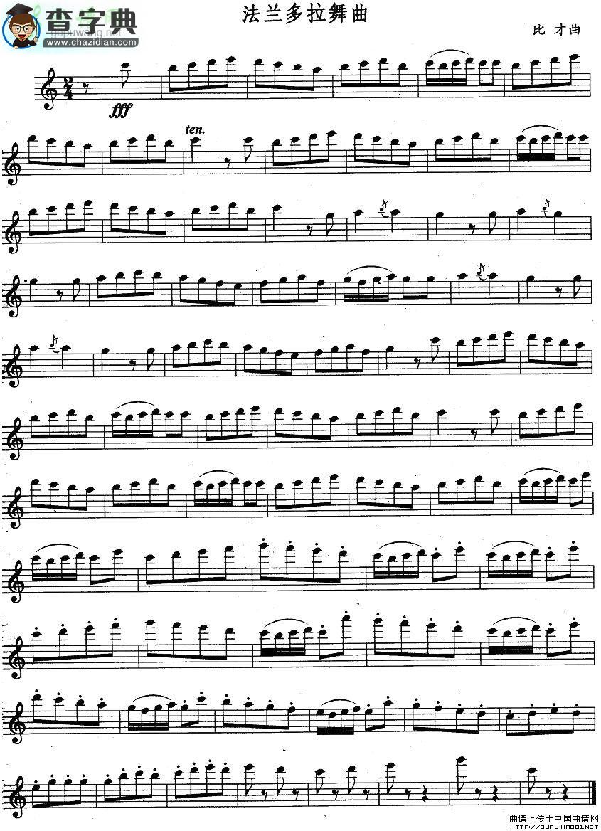 法兰多拉舞曲长笛谱