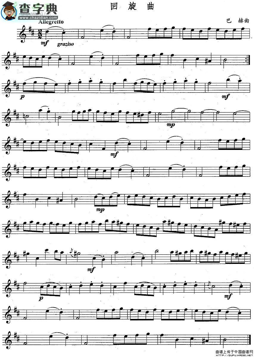 回旋曲长笛谱