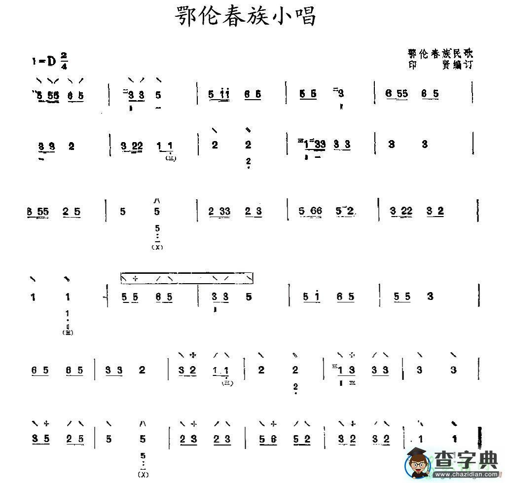 鄂伦春族小唱琵琶谱