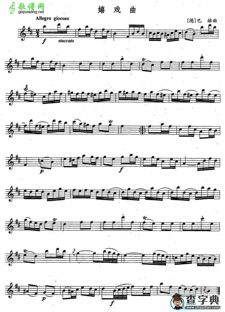 嬉戏曲长笛谱