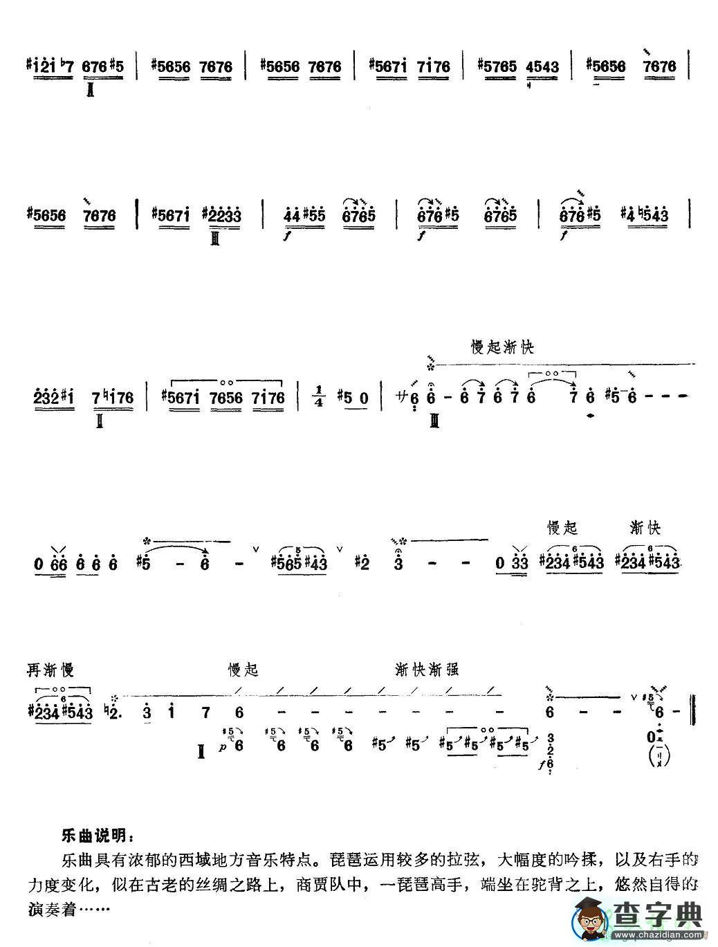 龟兹舞曲琵琶曲谱