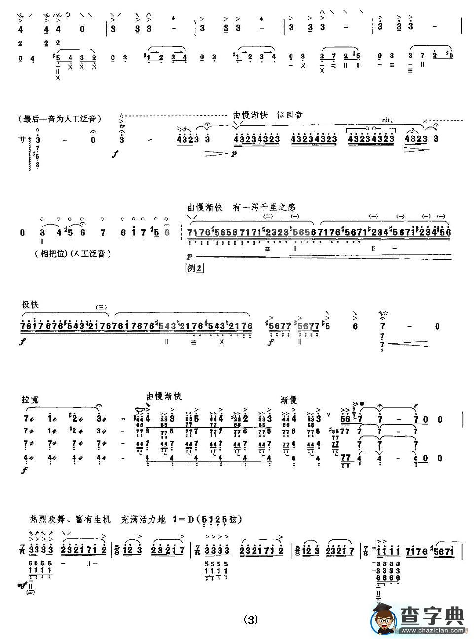 阳光照耀着塔什库尔干琵琶曲谱