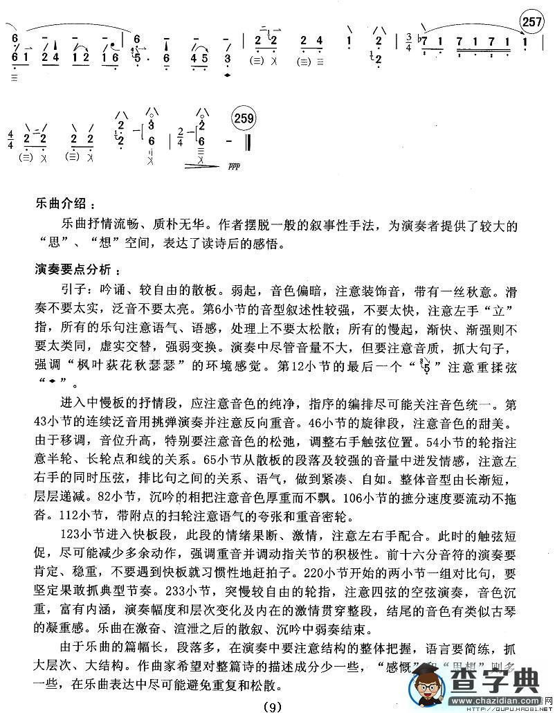 诉琵琶曲谱