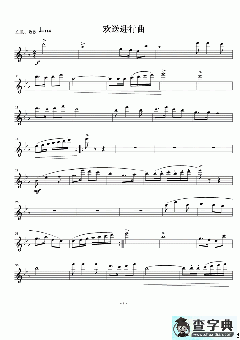 欢送进行曲长笛谱_欢送进行曲长笛曲谱