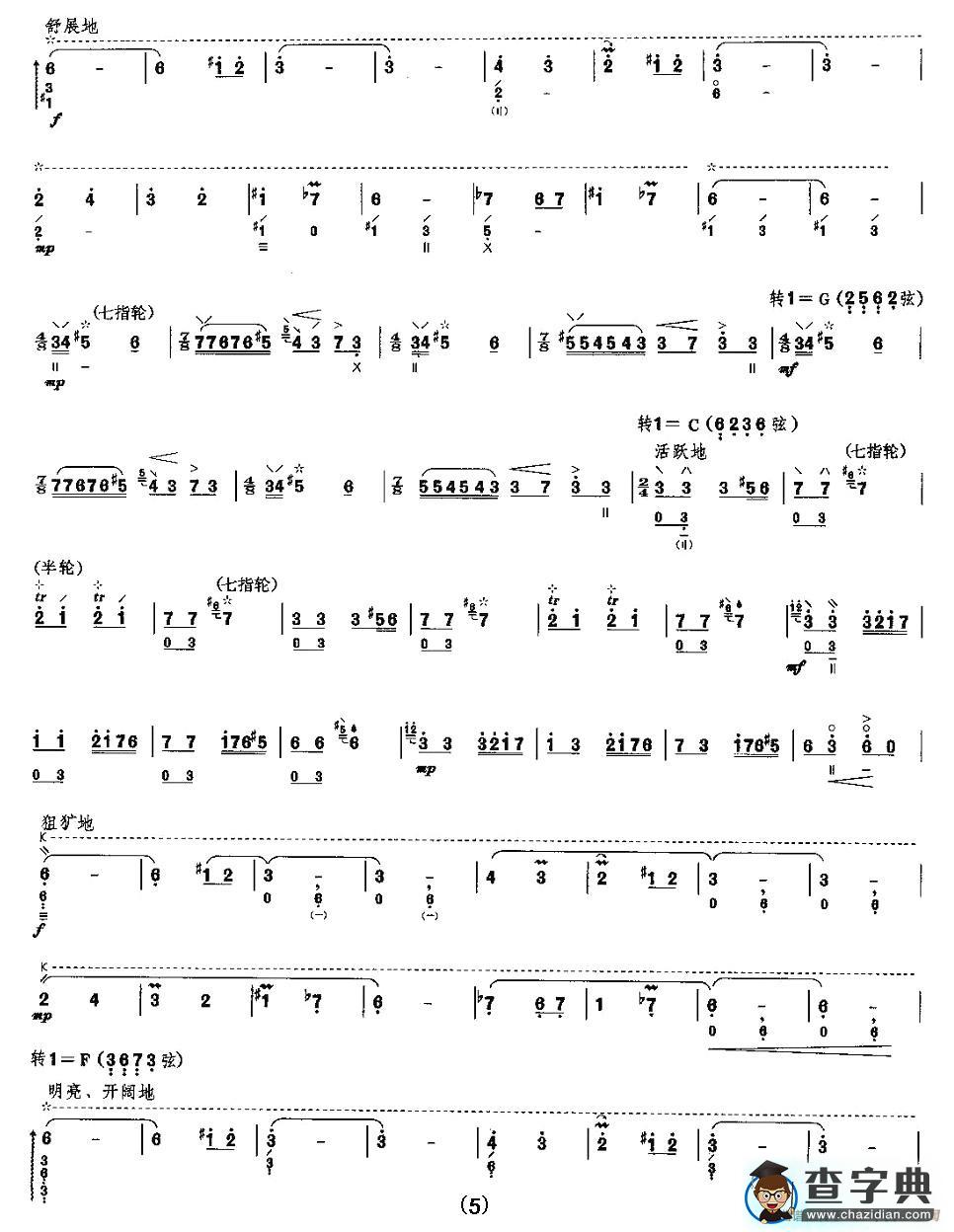 阳光照耀着塔什库尔干琵琶曲谱