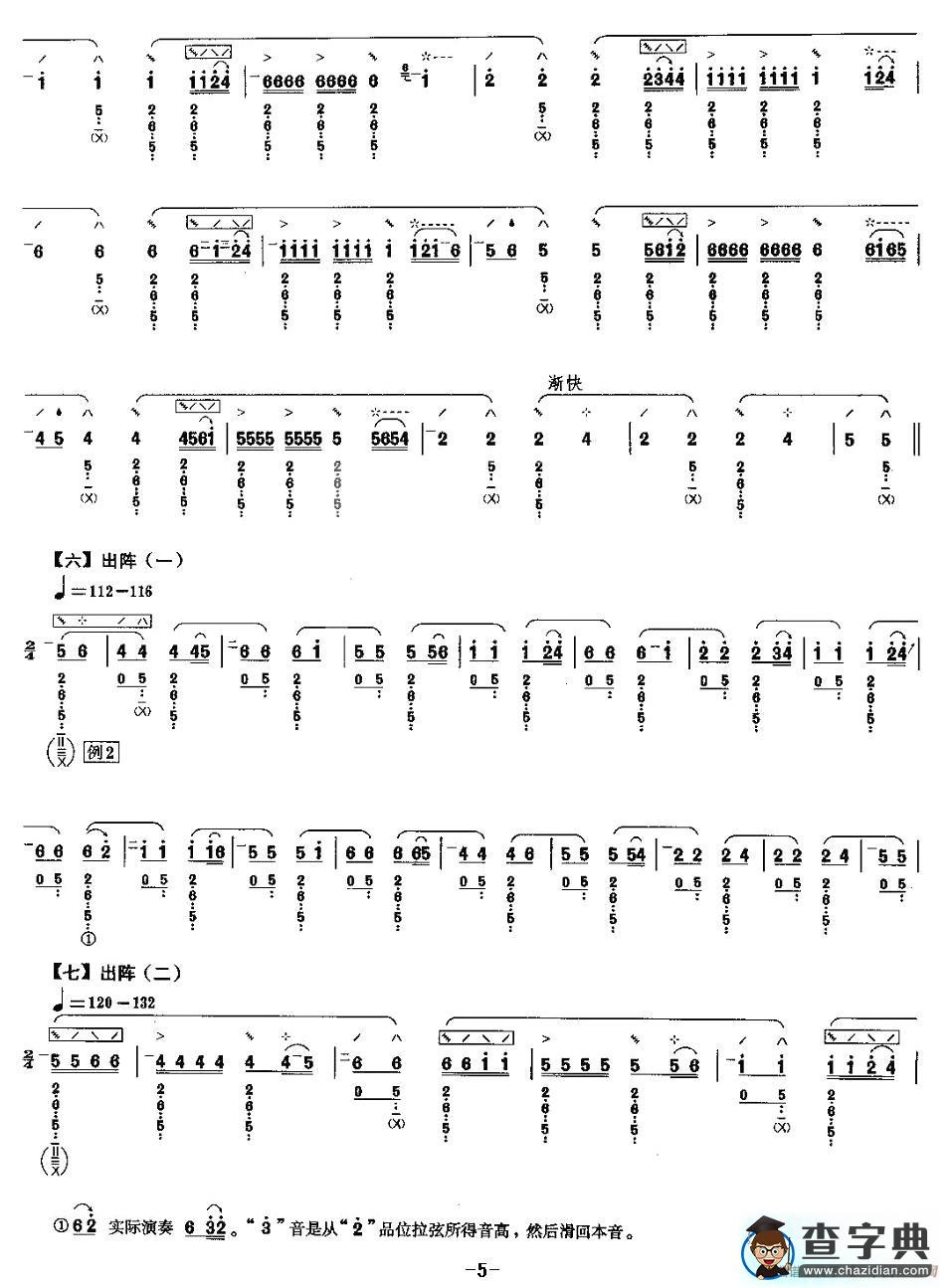 霸王卸甲琵琶曲谱