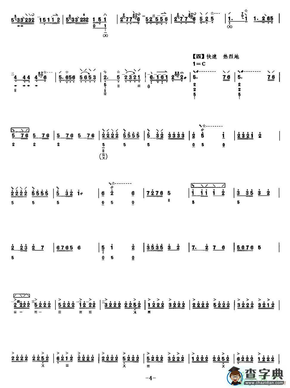 春到沂河琵琶曲谱