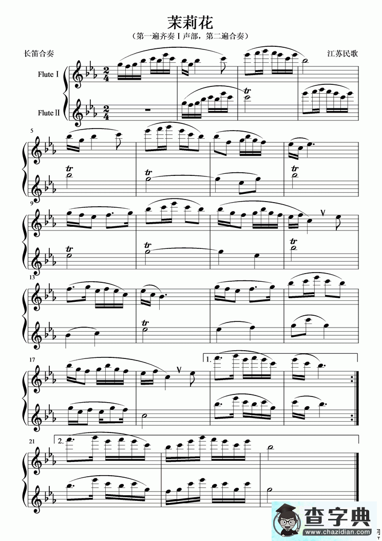 茉莉花长笛曲谱