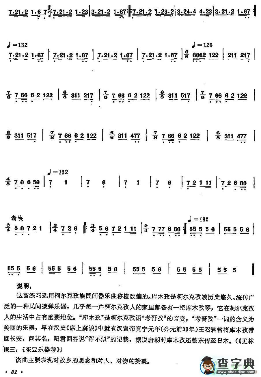 黑麻雀琵琶谱