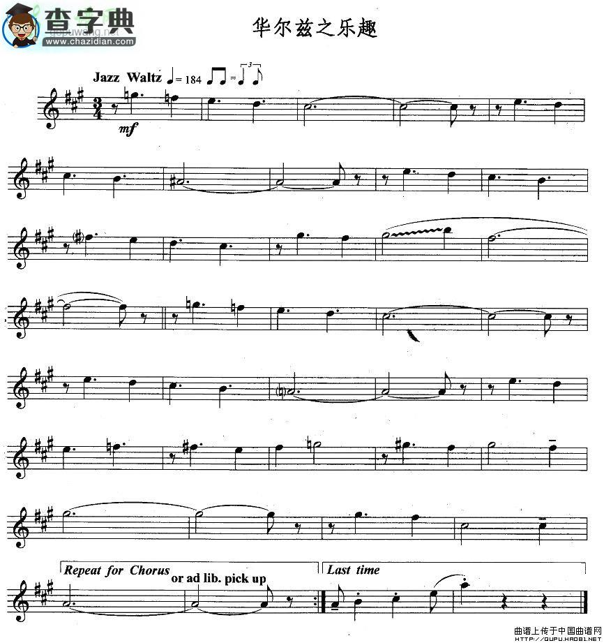 华尔兹之乐趣长笛谱