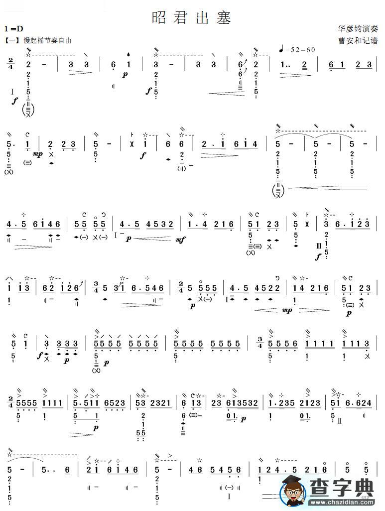 昭君出塞琵琶曲谱