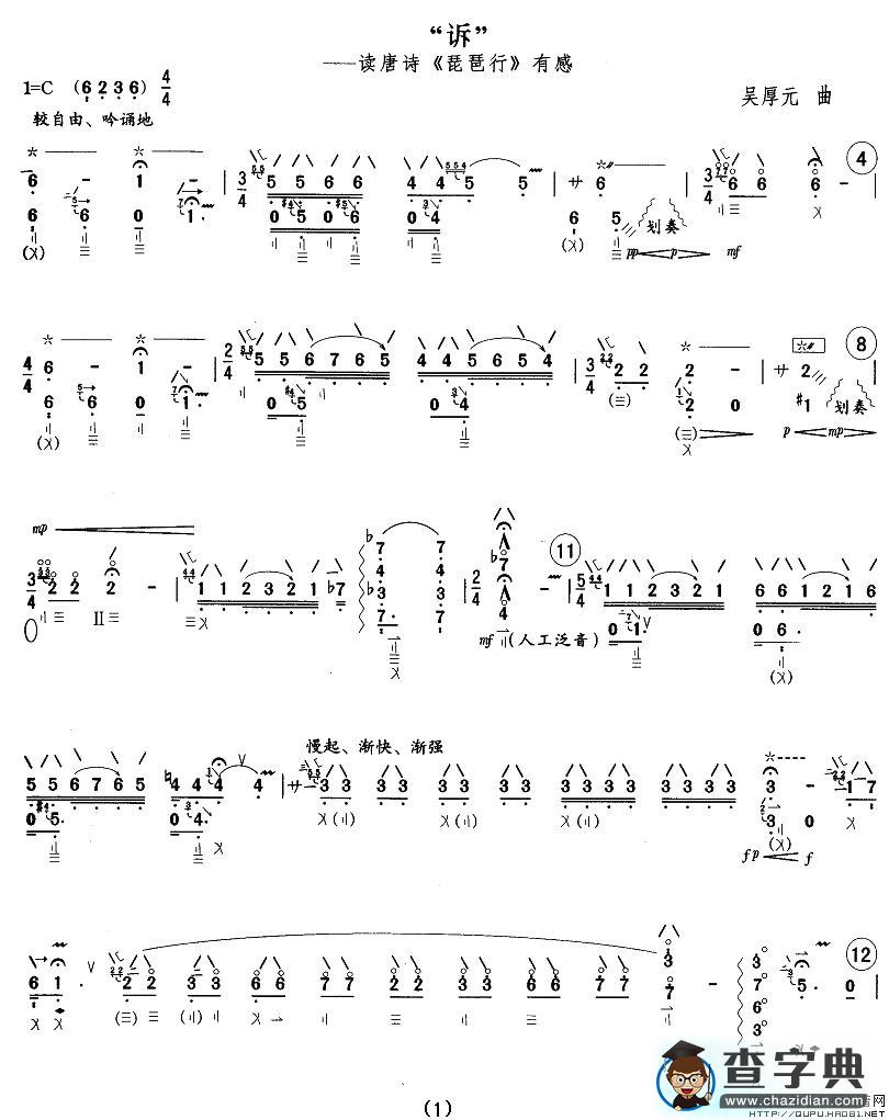 诉琵琶曲谱