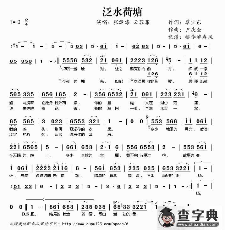 泛水荷塘（覃少东词 尹庆全曲）简谱