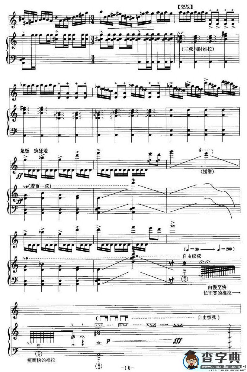 雁魂琵琶曲谱