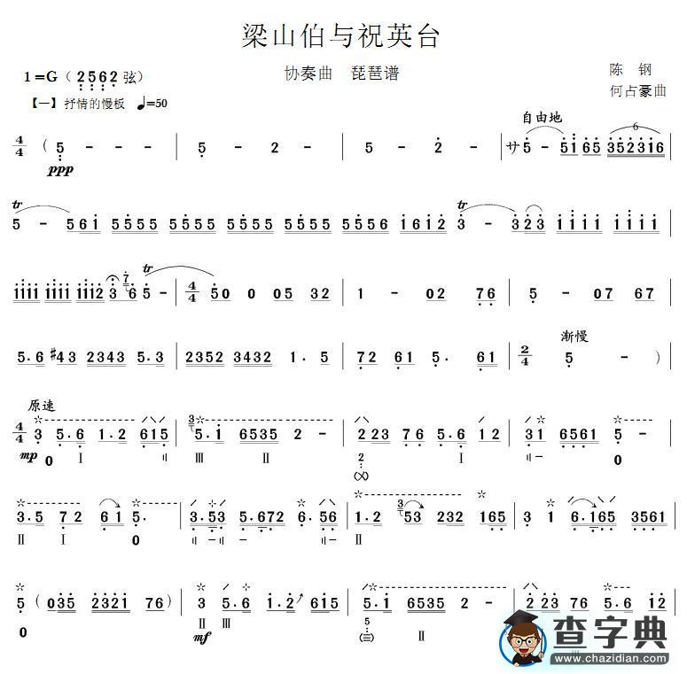 梁山伯与祝英台琵琶曲谱