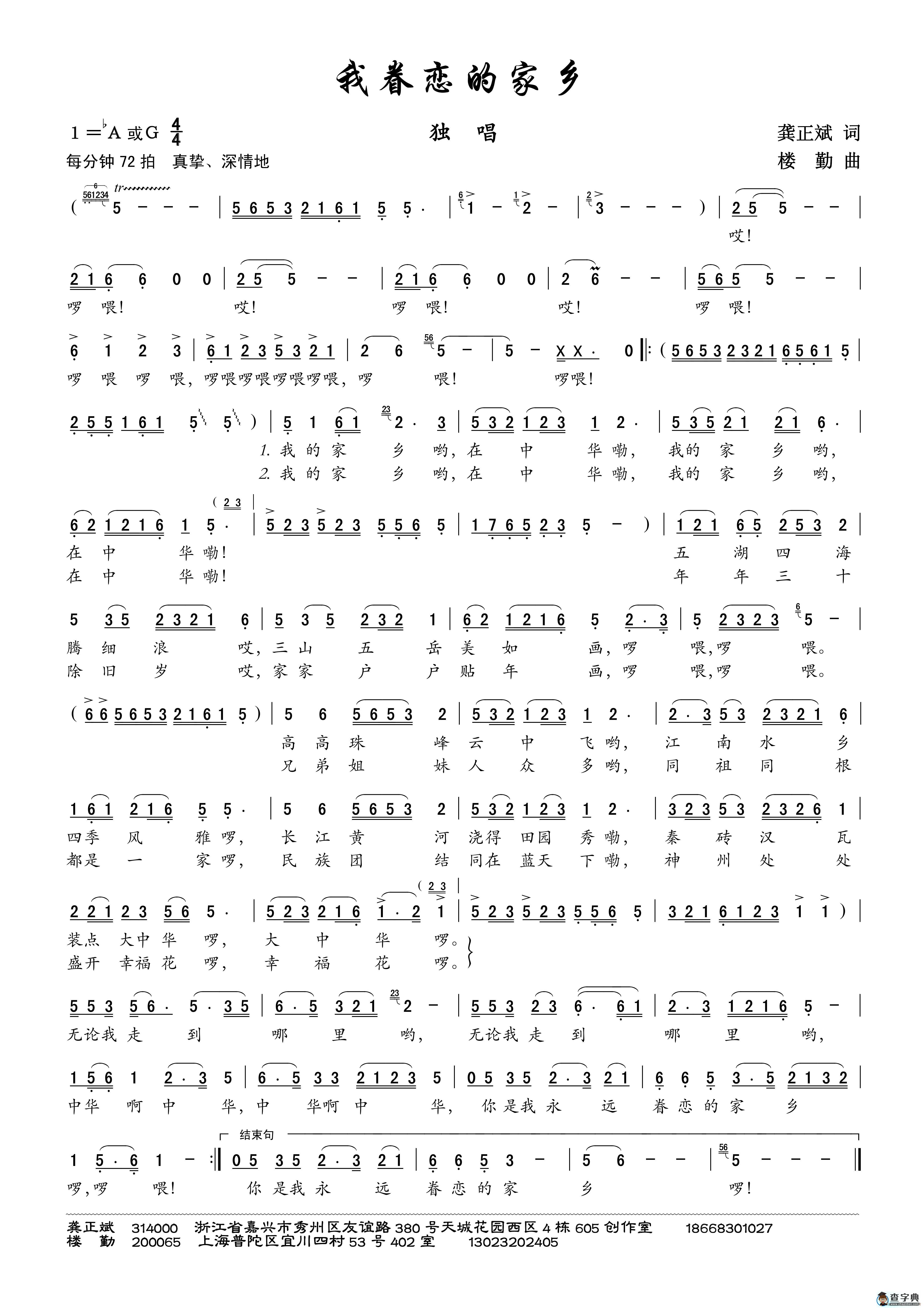 我眷恋的家乡（龚正斌词 楼勤曲）简谱