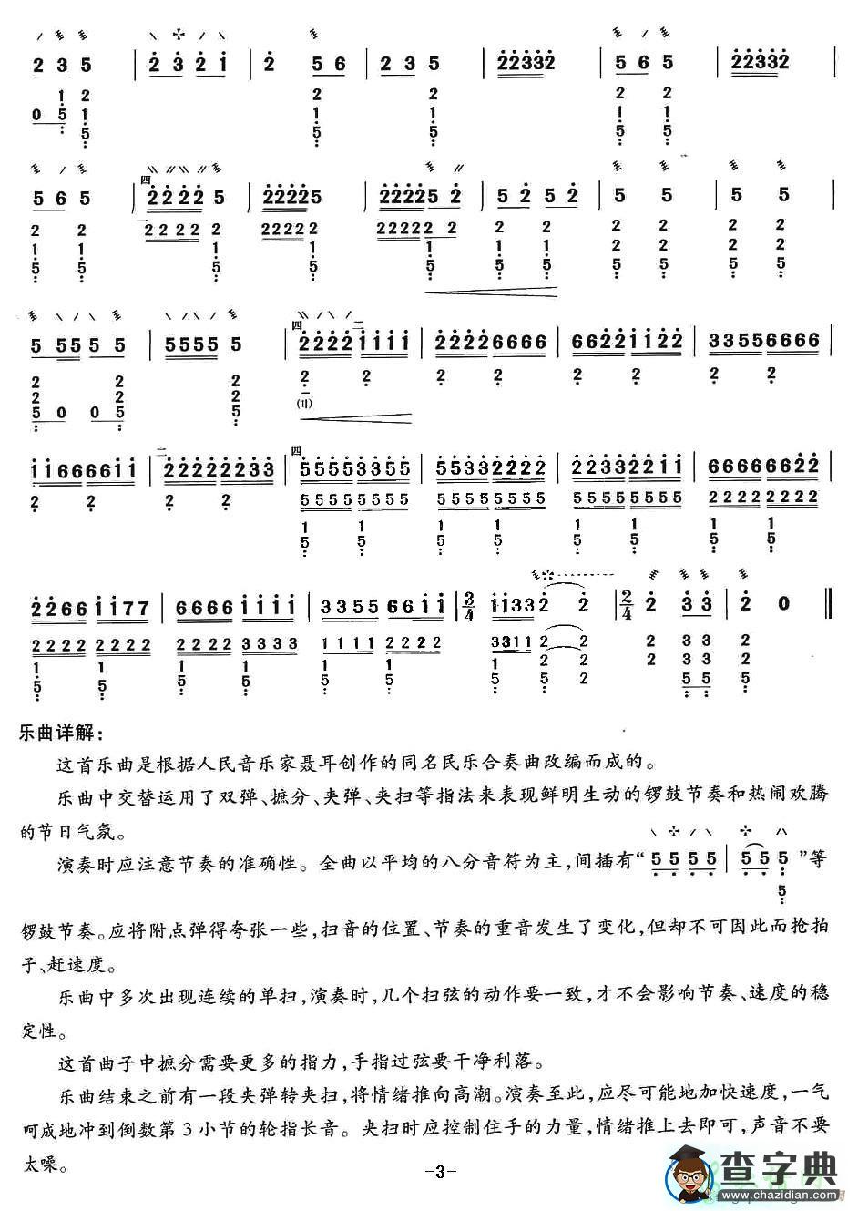 金蛇狂舞琵琶简谱_金蛇狂舞琵琶歌谱