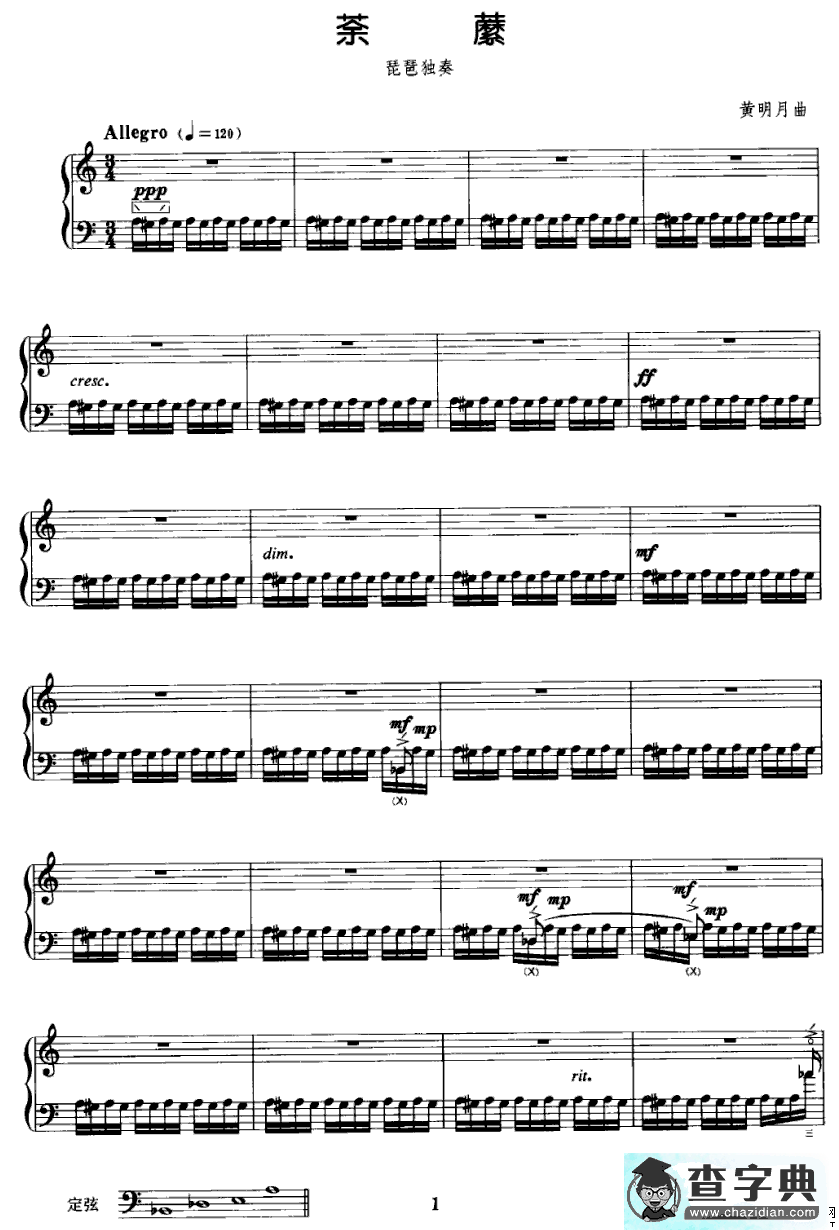 茶縻琵琶曲谱