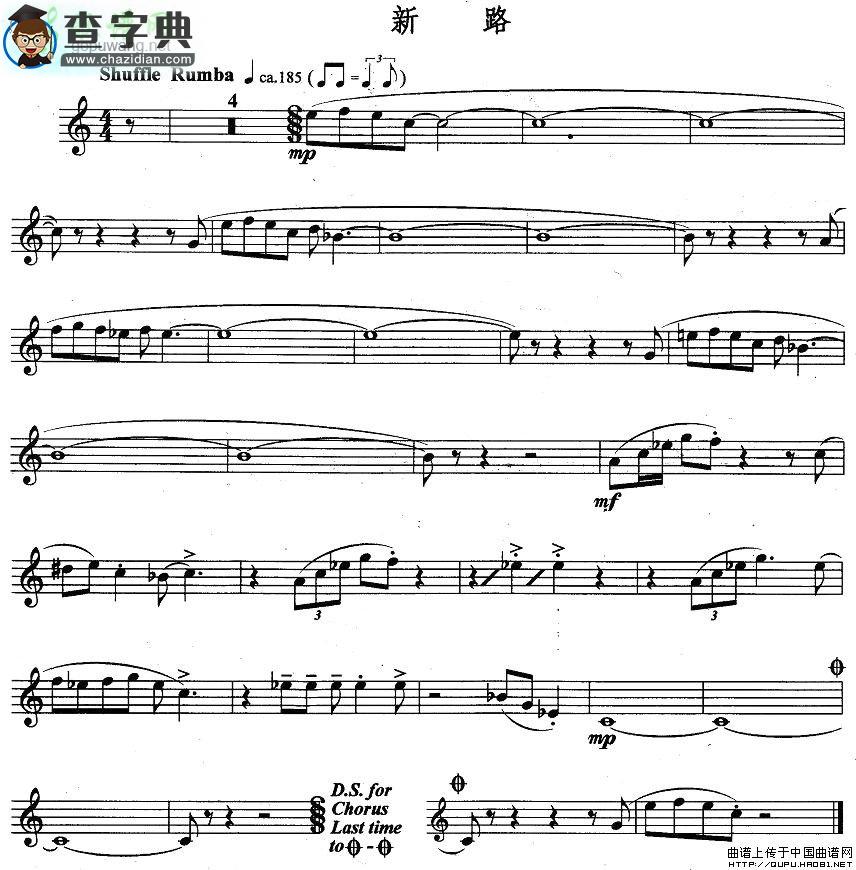 新路长笛谱