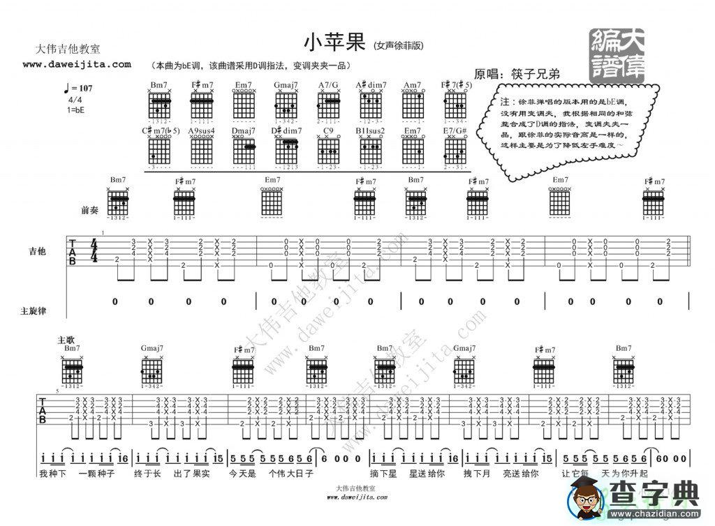 小苹果吉他谱小苹果（女声版）演示+讲解+吉他谱