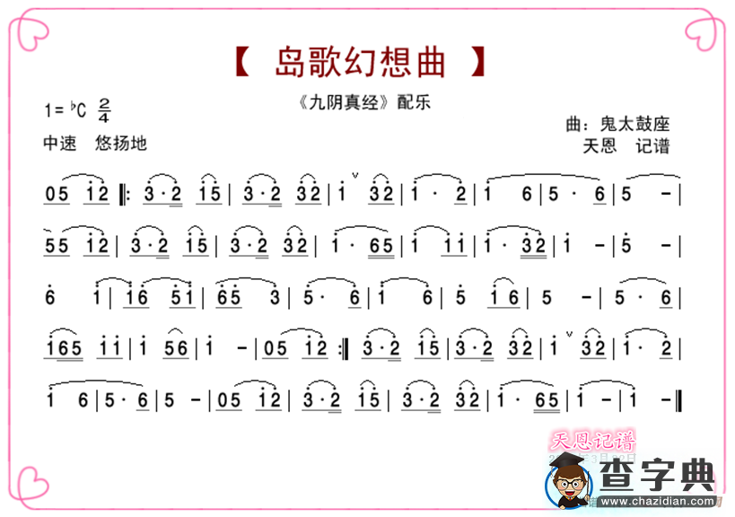 岛歌幻想曲 （九阴真经配乐）简谱