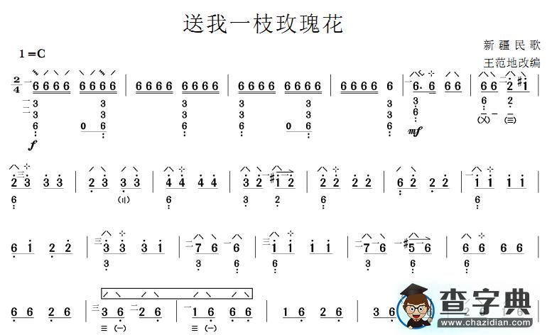 送我一枝玫瑰花琵琶曲谱